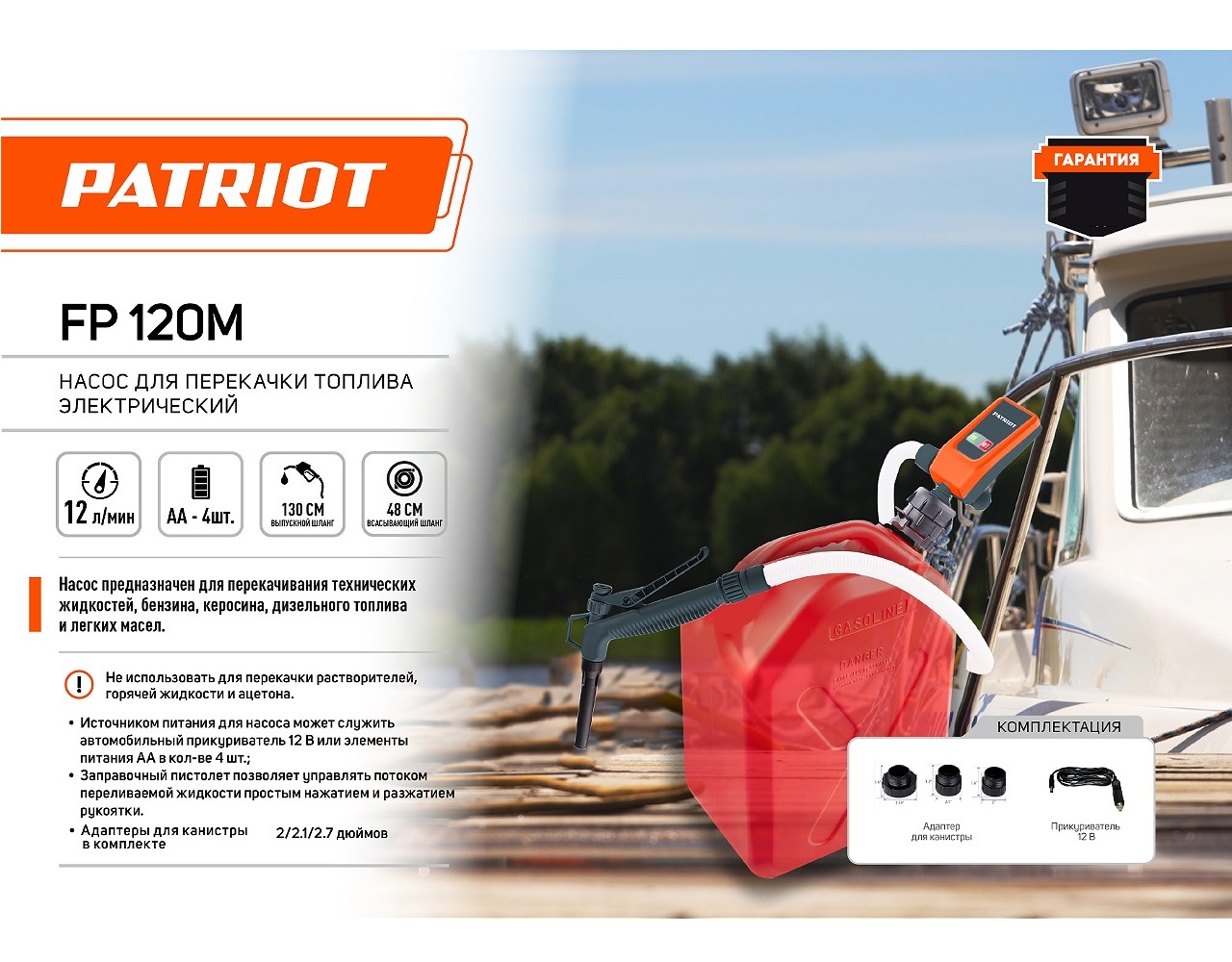 Насос для перекачки топлива PATRIOT FP120 M