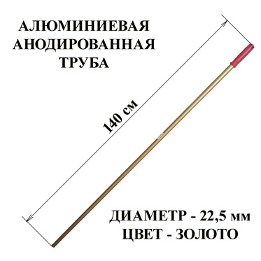 Ручка алюминиевая профессиональная 13.125