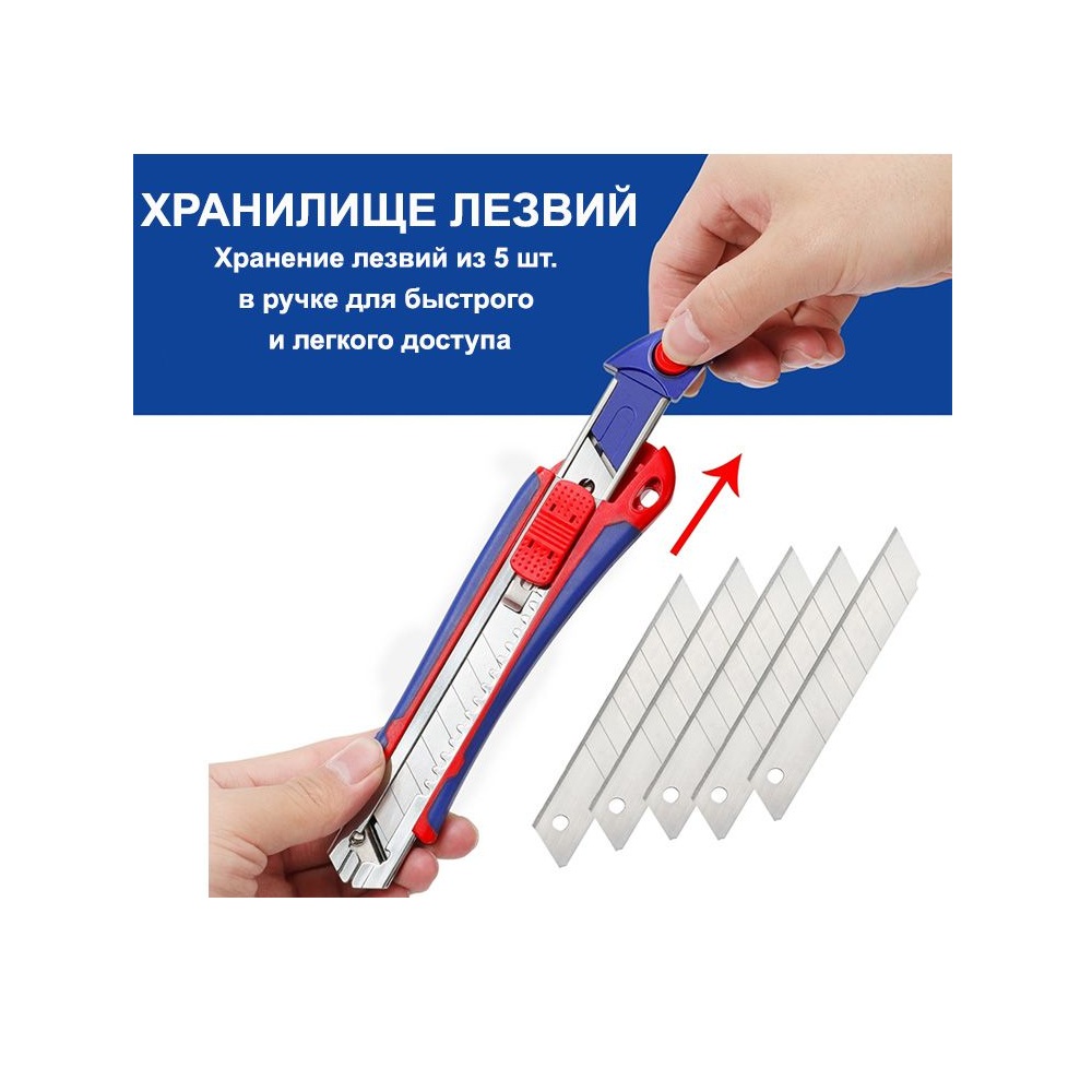 Нож  с автофиксацией 18 мм +5 лезвия, и автозагрузкой лезвий WORKPRO