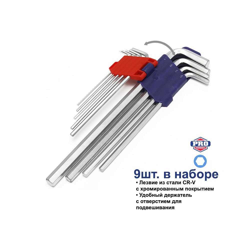 Набор ключей  шестигранных удлиненных 9 шт (метрических)  WORKPRO