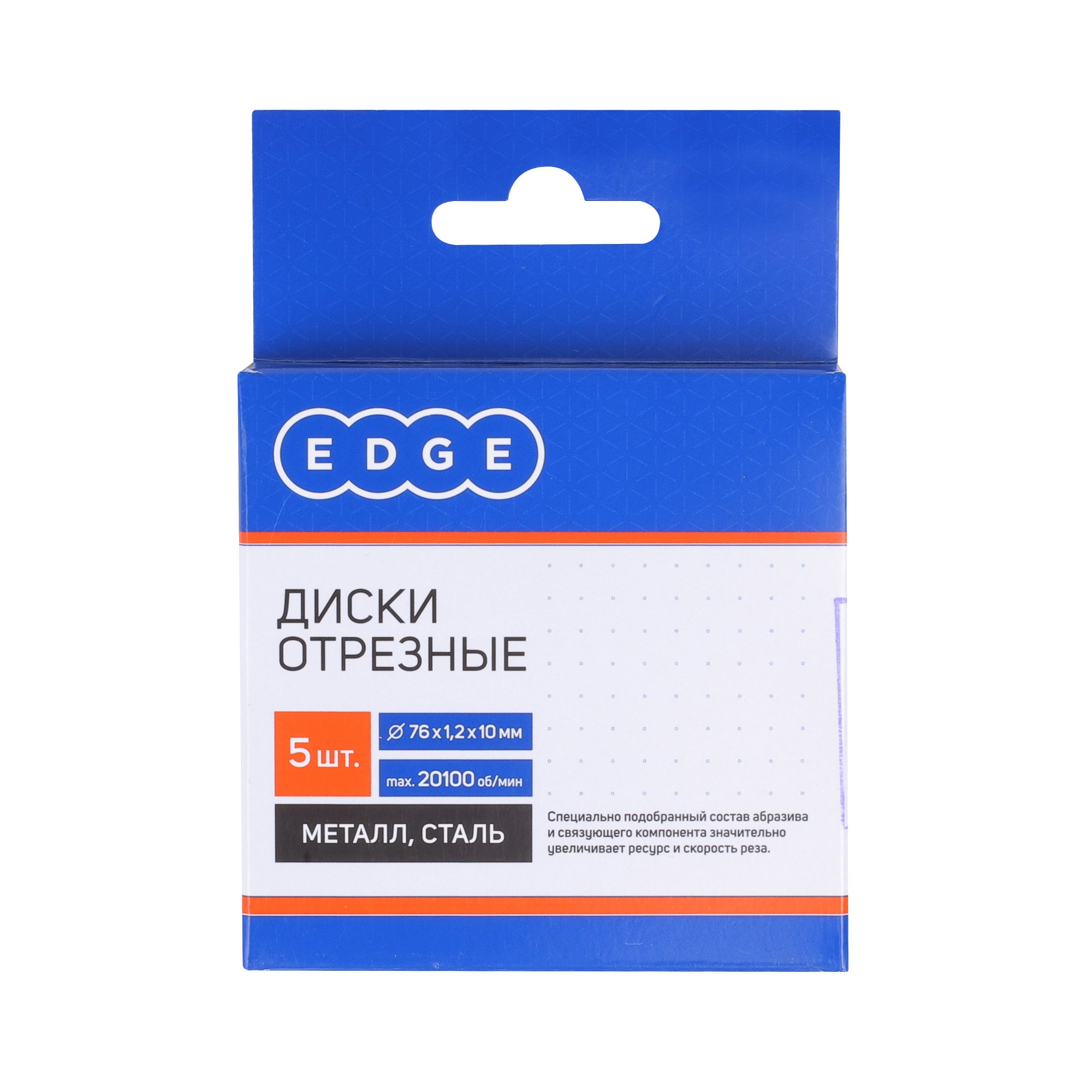 Диск абразивный отрезной EDGE by PATRIOT 76х1,2х10  по металлу, 5 шт в упаковке