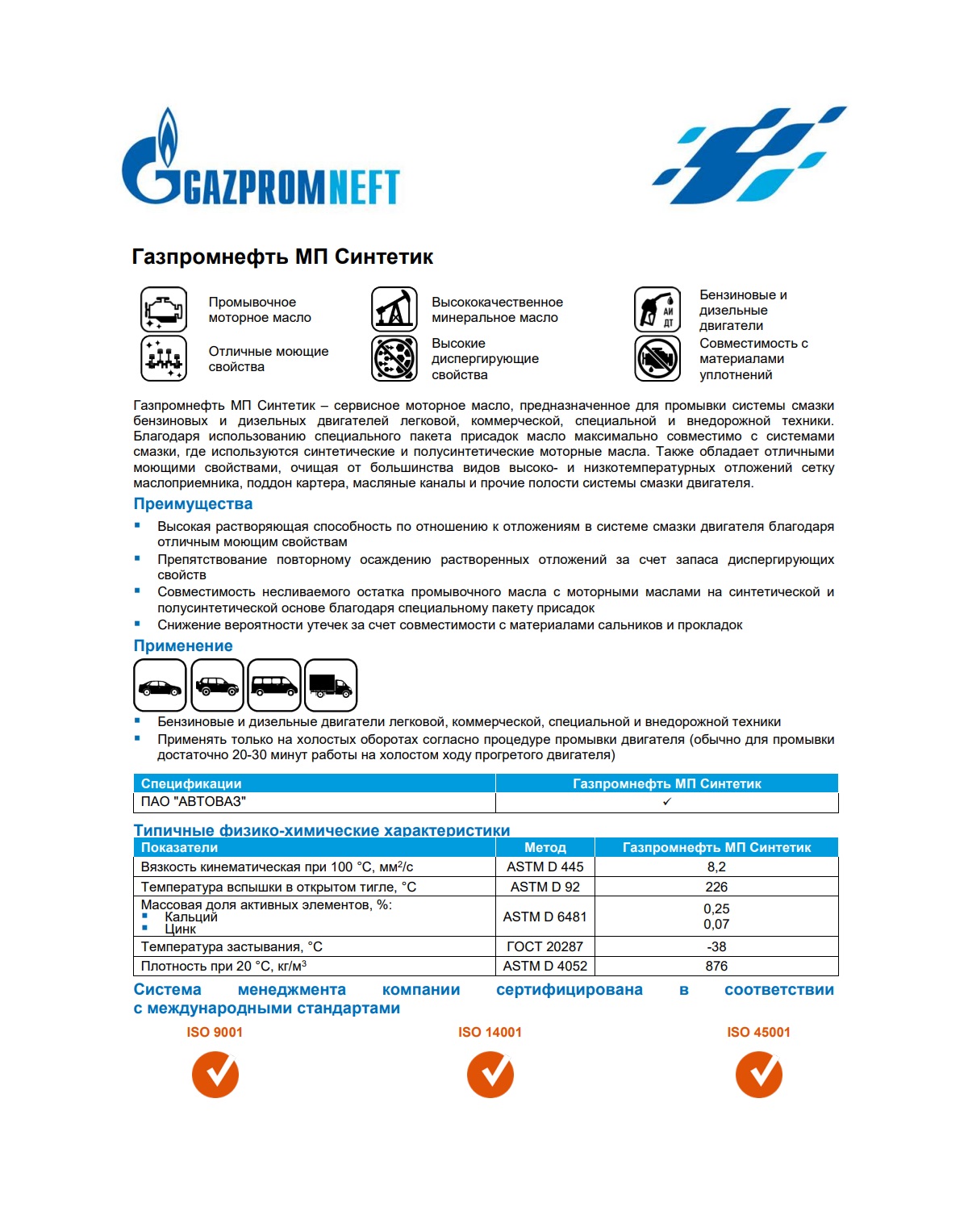 Моторное масло Gazpromneft МП Синтетик 4л