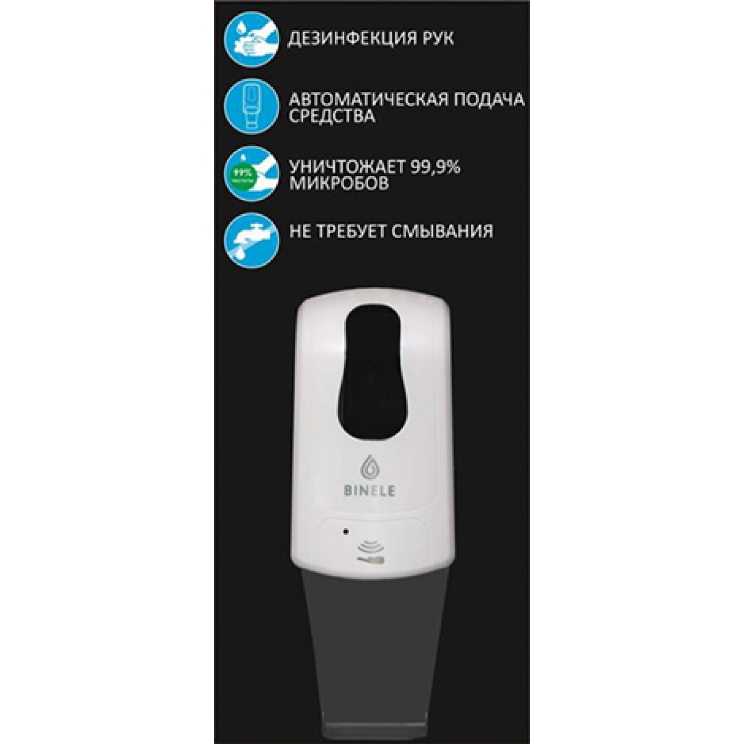 Настенный стенд для дезинфекции рук, арт. SF03AB Binele