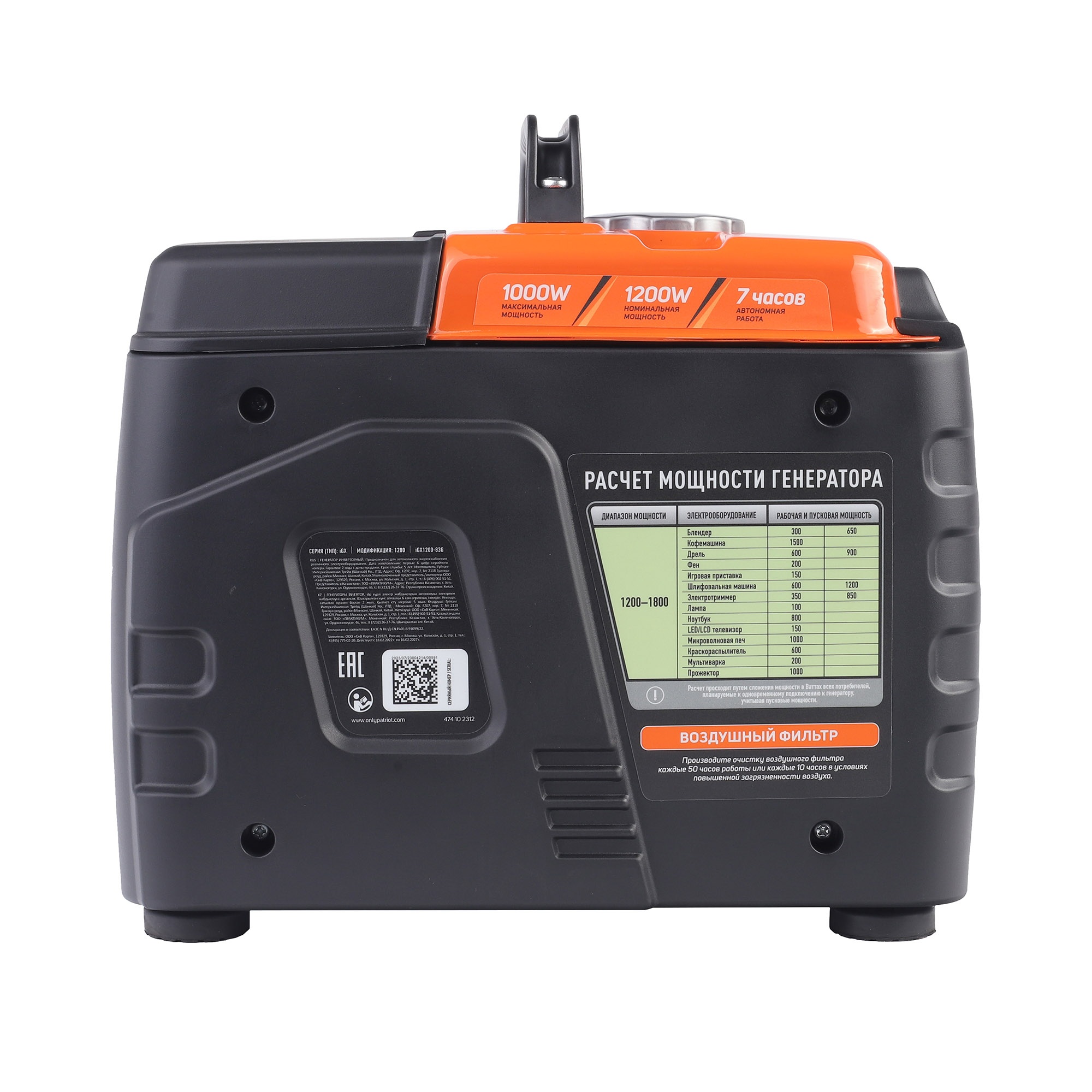 Генератор инверторный PATRIOT iGX 1200, 1,0/1,2 кВт