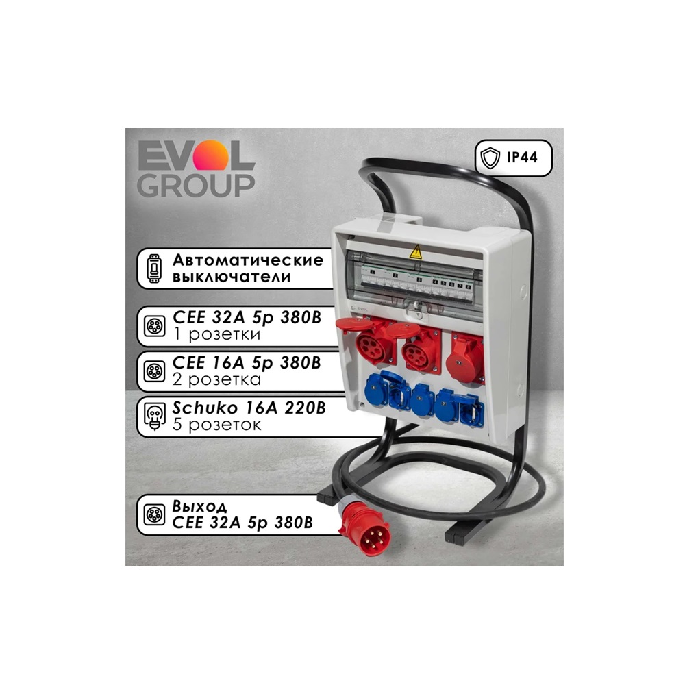 Переносной щит с розетками 220В + 380В EVOL PARTNER ULTRA 0607-035-1
