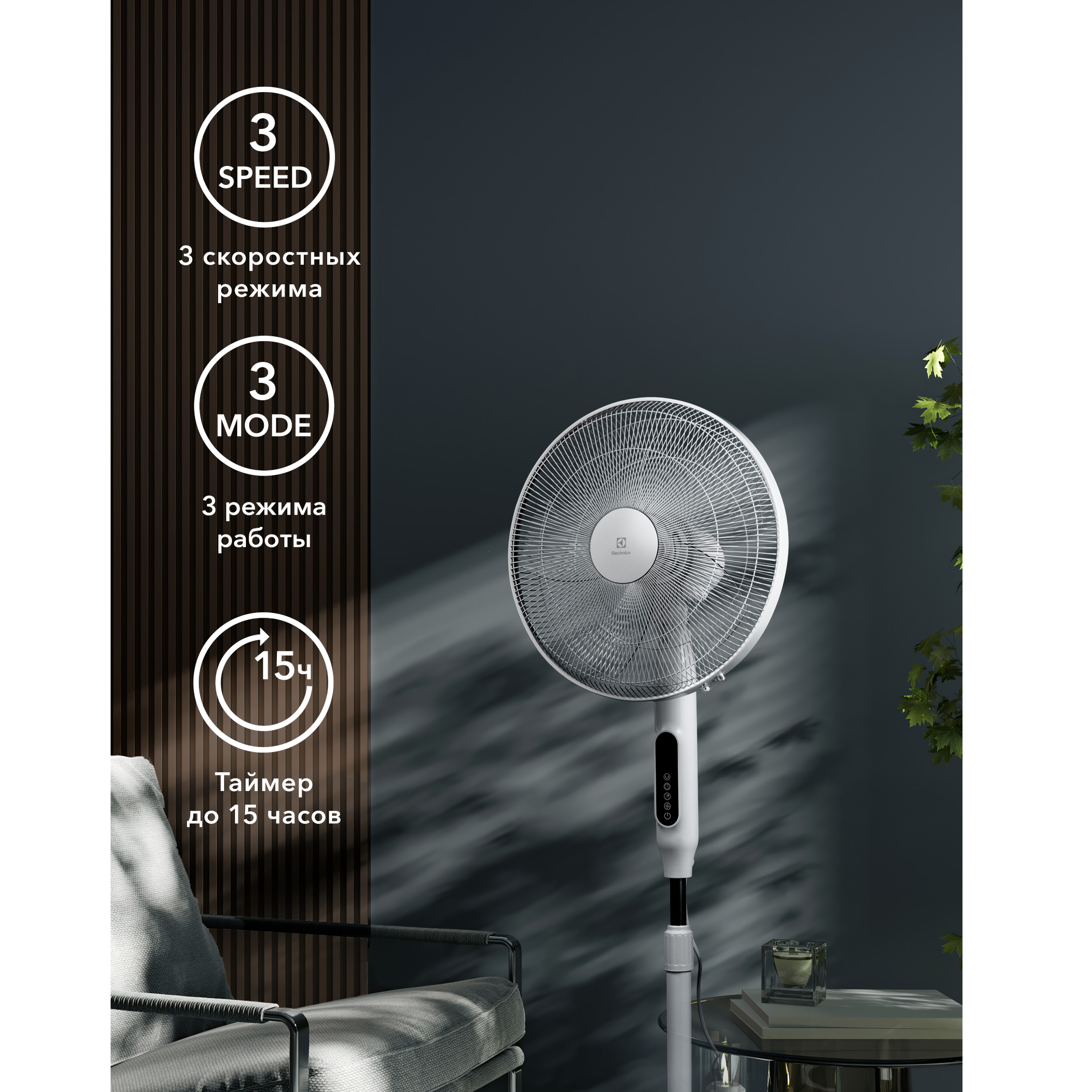 Вентилятор напольный Electrolux EFF-1020W