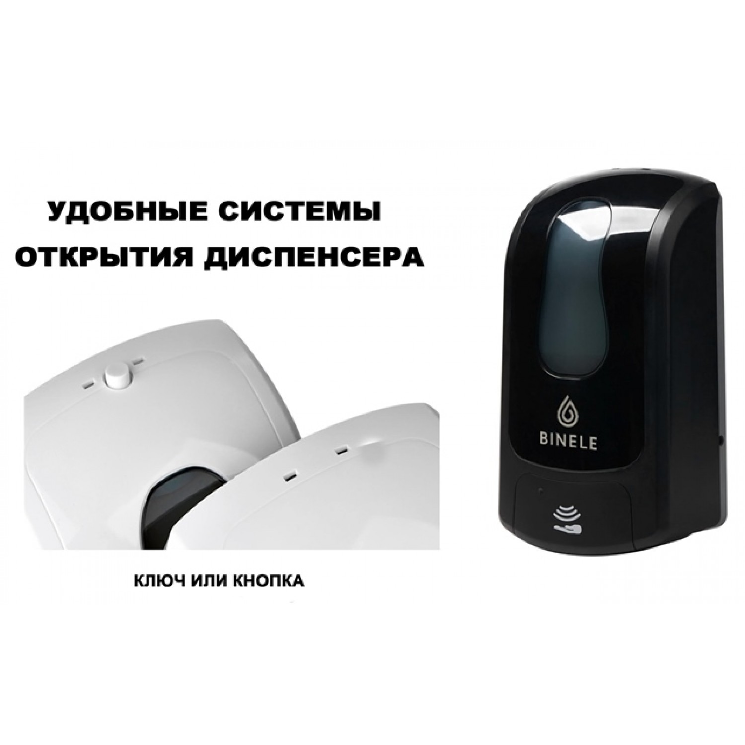 Диспенсер BINELE eSpray картриджный для спрей-жидкости сенсорный DE13BB, 1л черный