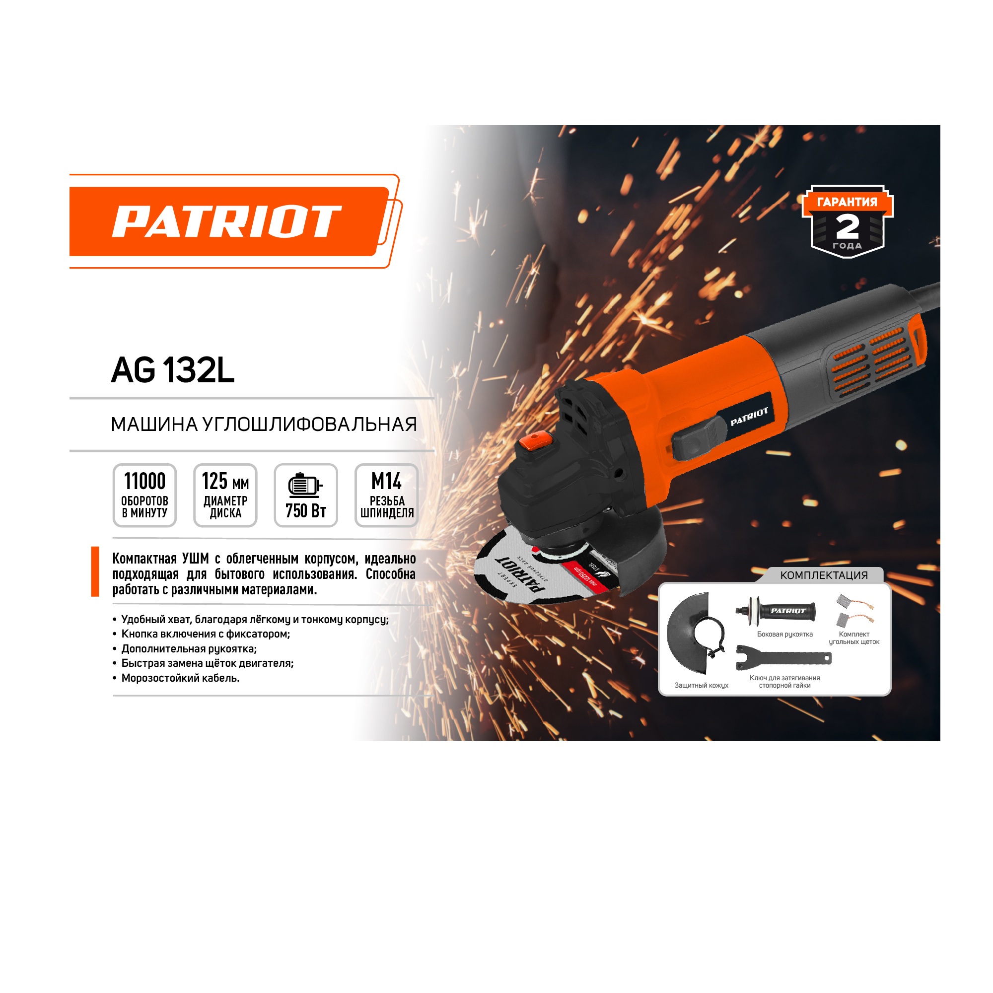 Машина углошлифовальная (УШМ) PATRIOT AG 132L