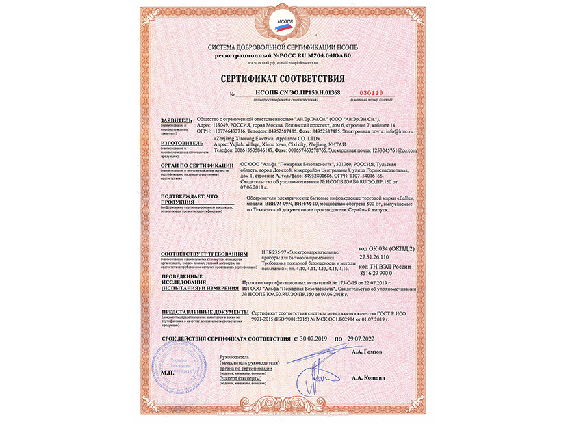 Инфракрасный электрический обогреватель Ballu BHH/M-09N