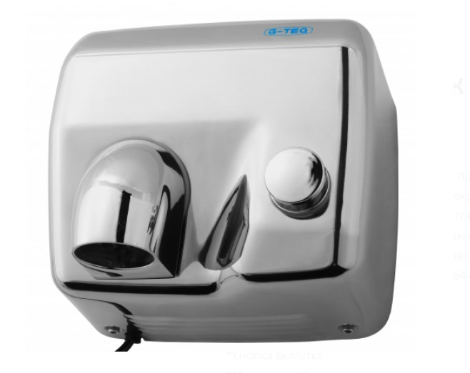 Сушилка для рук антивандальная G-teq 8844 MC, с кнопкой включения, 2,3 КВт, металл хром