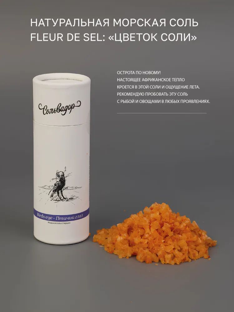 Соль "Птичий глаз", 40 г.
