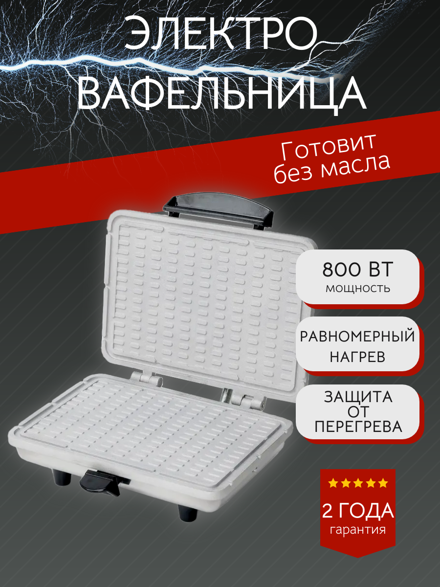 Электровафельница "Куряночка" ЭВ-0.8