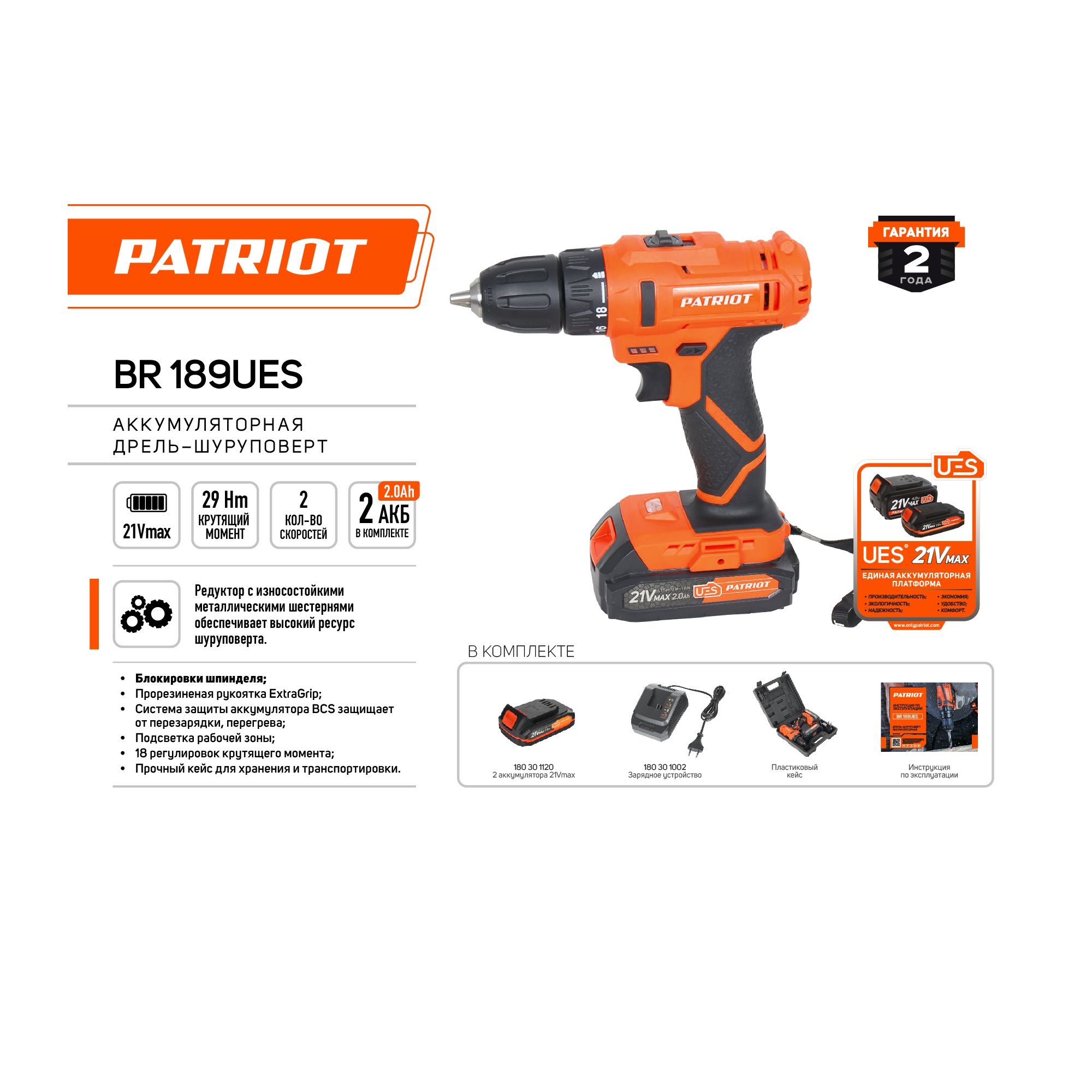 Дрель-шуруповерт аккумуляторная PATRIOT BR 189UES
