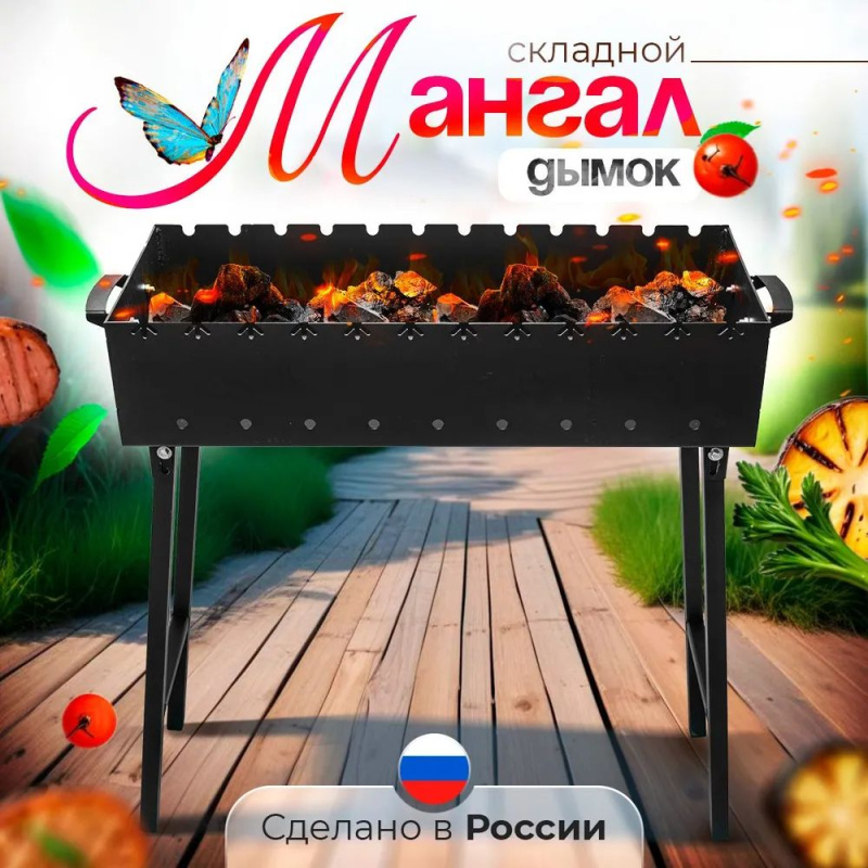 Мангал складной "Дымок" под 12 шампуров, 75х30х16,5 см, сталь 3 мм