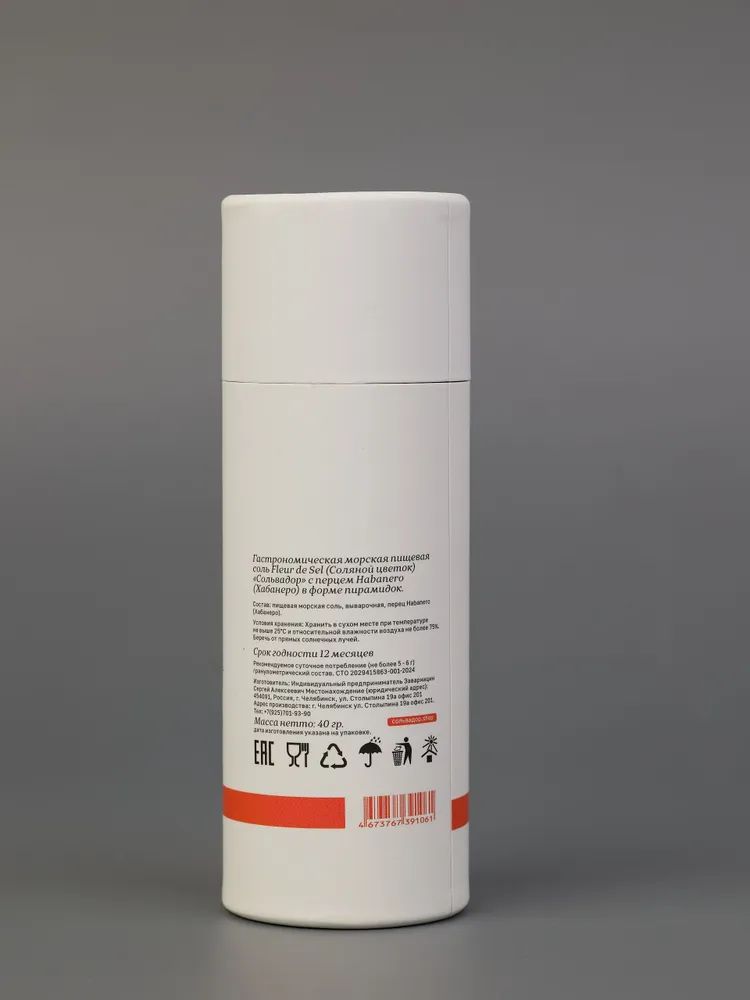 Соль "Хабанеро", 40 г.