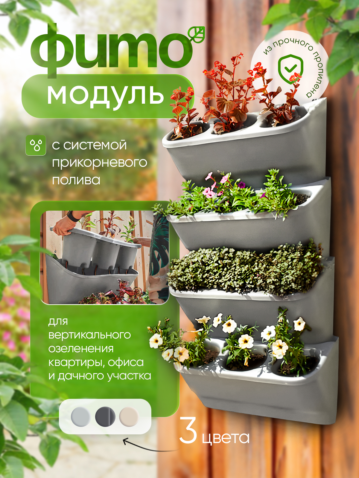 Фитомодуль с системой прикорневого полива 2л х3 (настенное кашпо) (59х25х27 см) (серый), комплект 9 шт