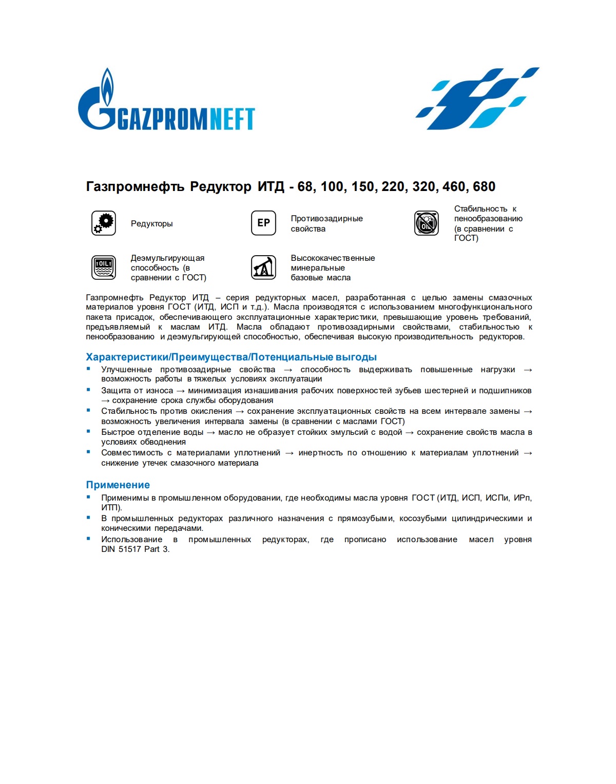 Масло редукторное Gazpromneft Редуктор ИТД-220 205л