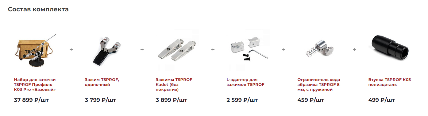 Набор для заточки TSPROF Профиль K03 Pro Al Expert