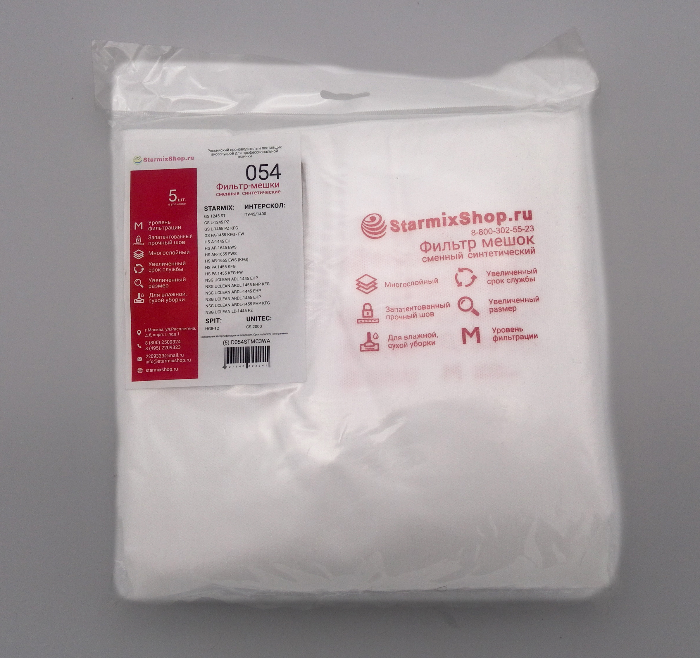 Фильтр-мешки сменные синтетические 054 для Starmix 45-55л.(5шт.)