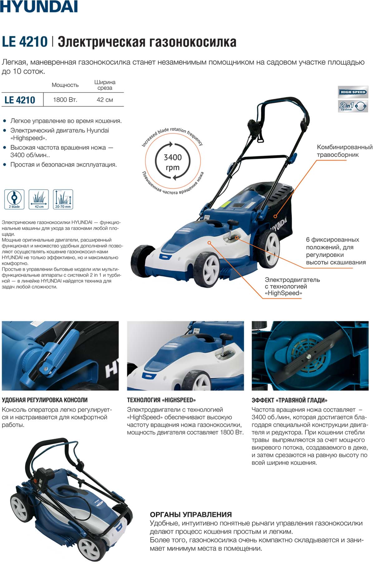 Электрическая газонокосилка Hyundai LE 4210