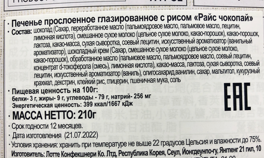 Рисовые пирожные моти с шоколадом RICE CHOCOPIE LOTTE, Корея, 210 г