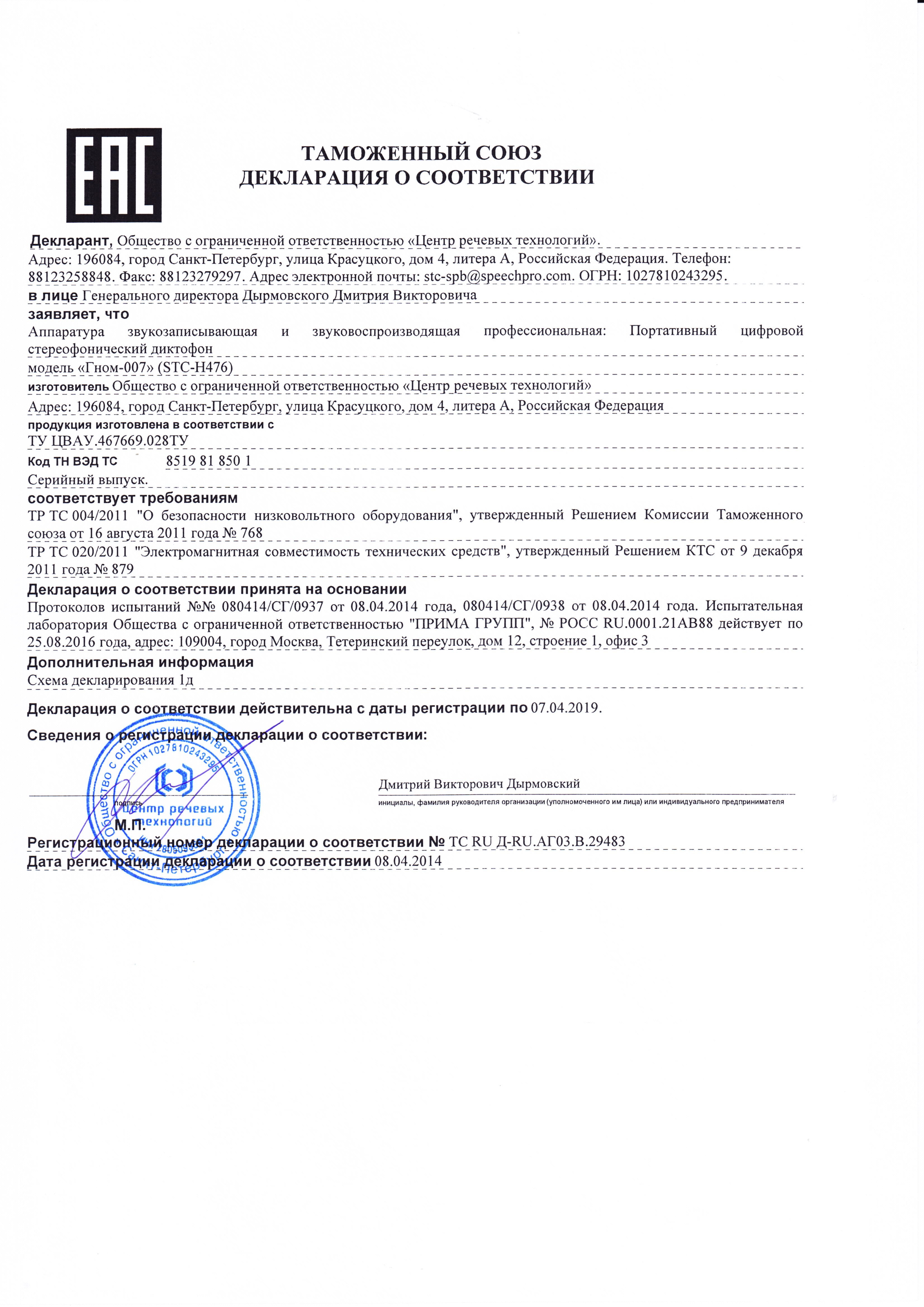 Цифровой диктофон Гном-Нано II типовая комплектация