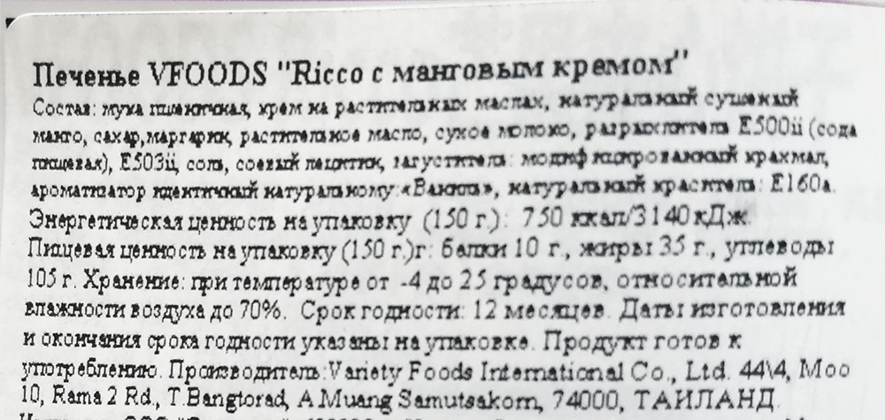 Печенье с манговым кремом  RICCO VFOODS, Таиланд, 150 г