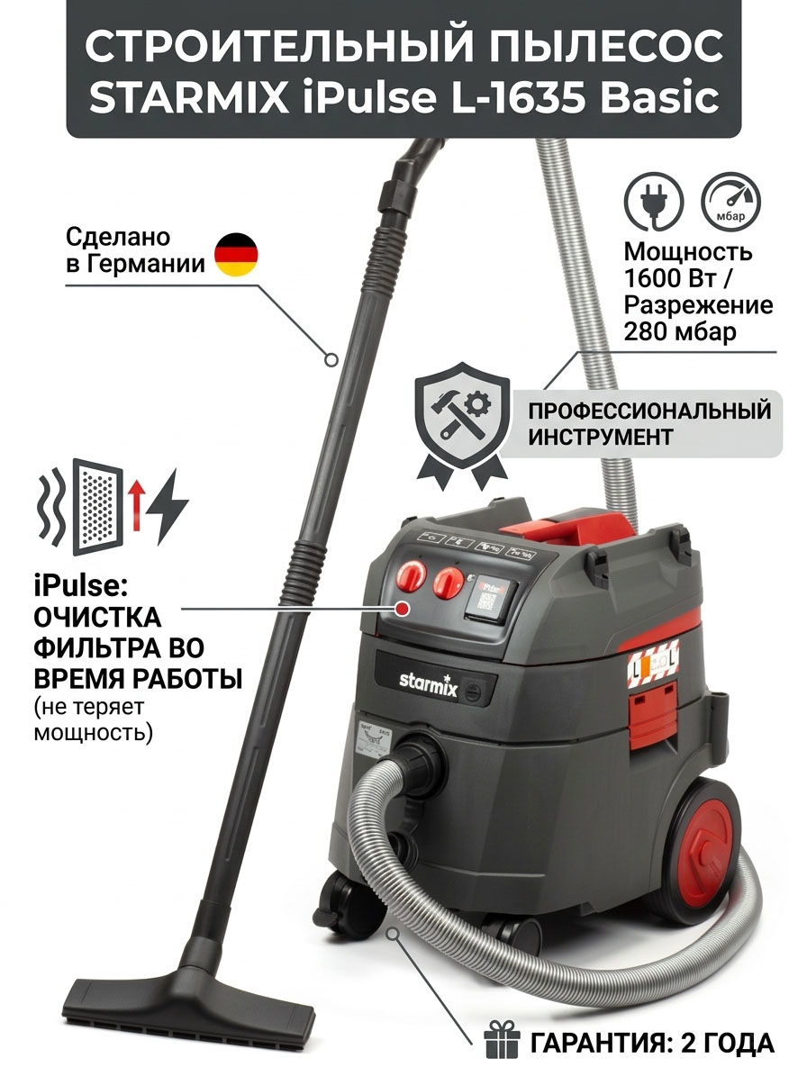 Пылесос промышленный Starmix, iPulse L-1635 BASIC