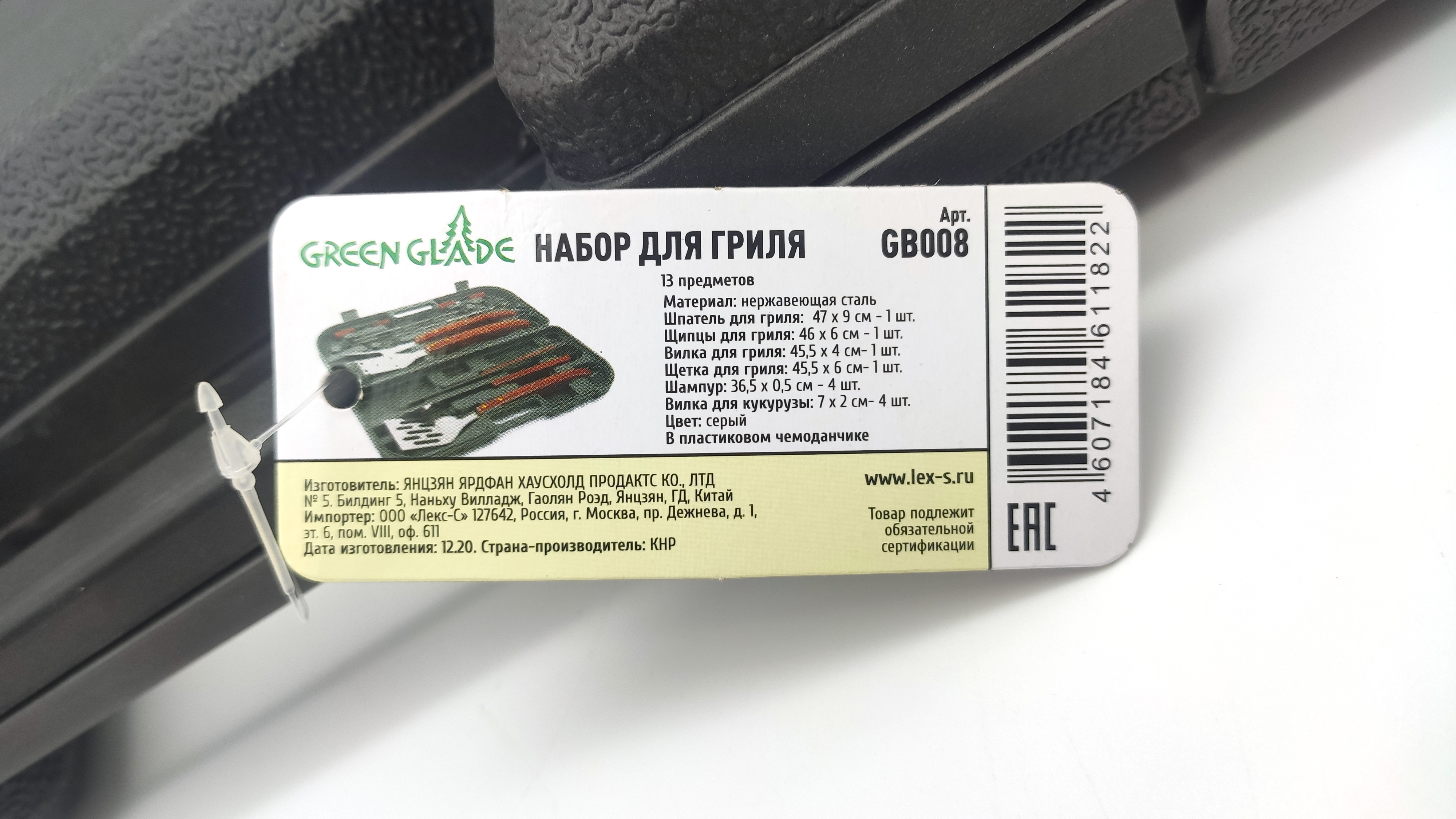 Набор для гриля Green Glade GB008