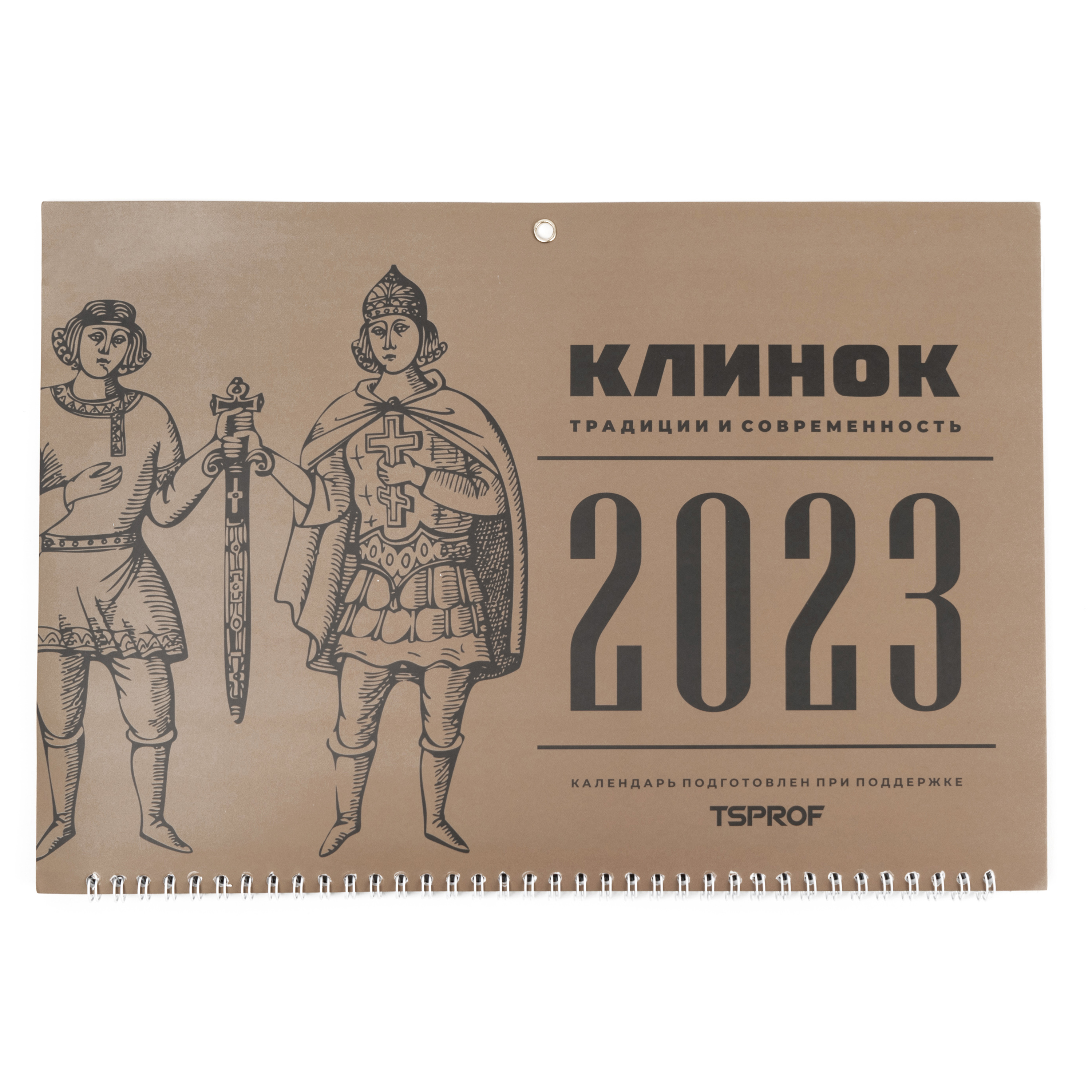 Фирменный настенный календарь на 2023 год от TSPROF Клинок