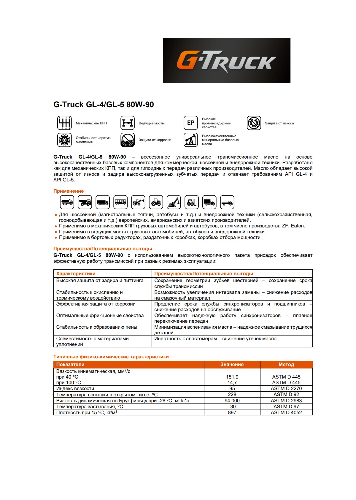Трансмиссионное масло G-Energy G-Truck GL-5 80W-90 205л