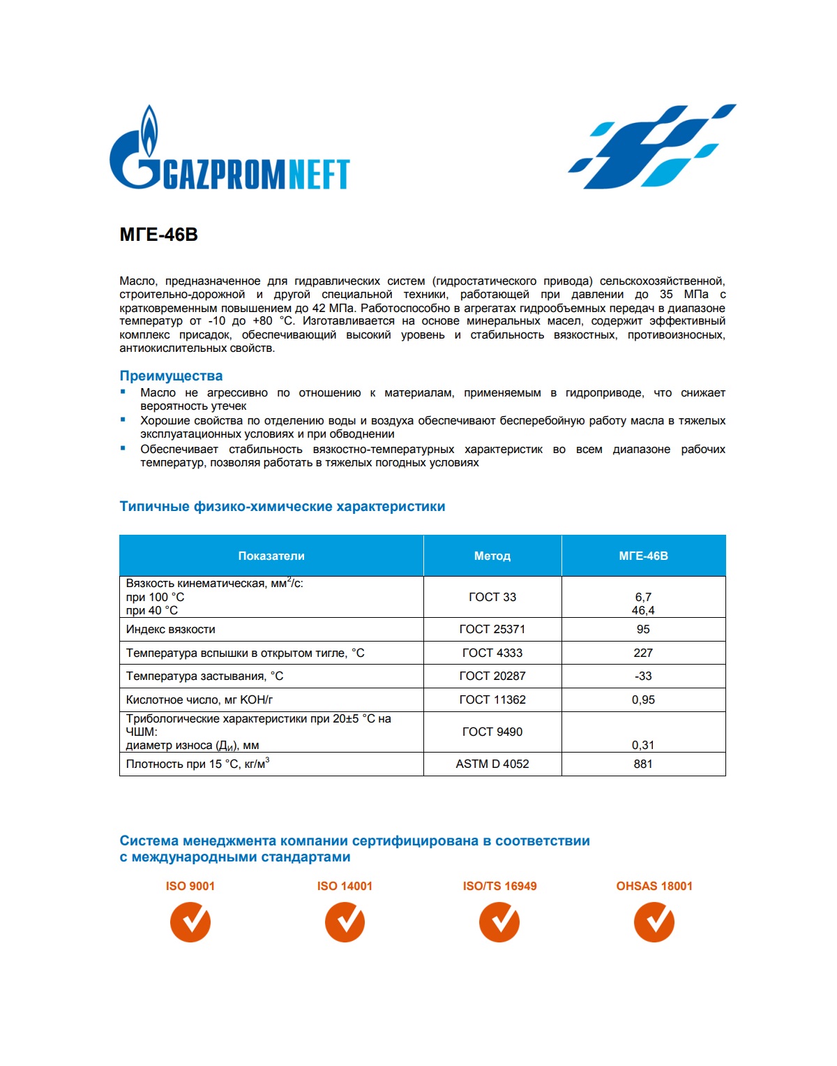 Гидравлическое масло Gazpromneft МГЕ-46В 205л