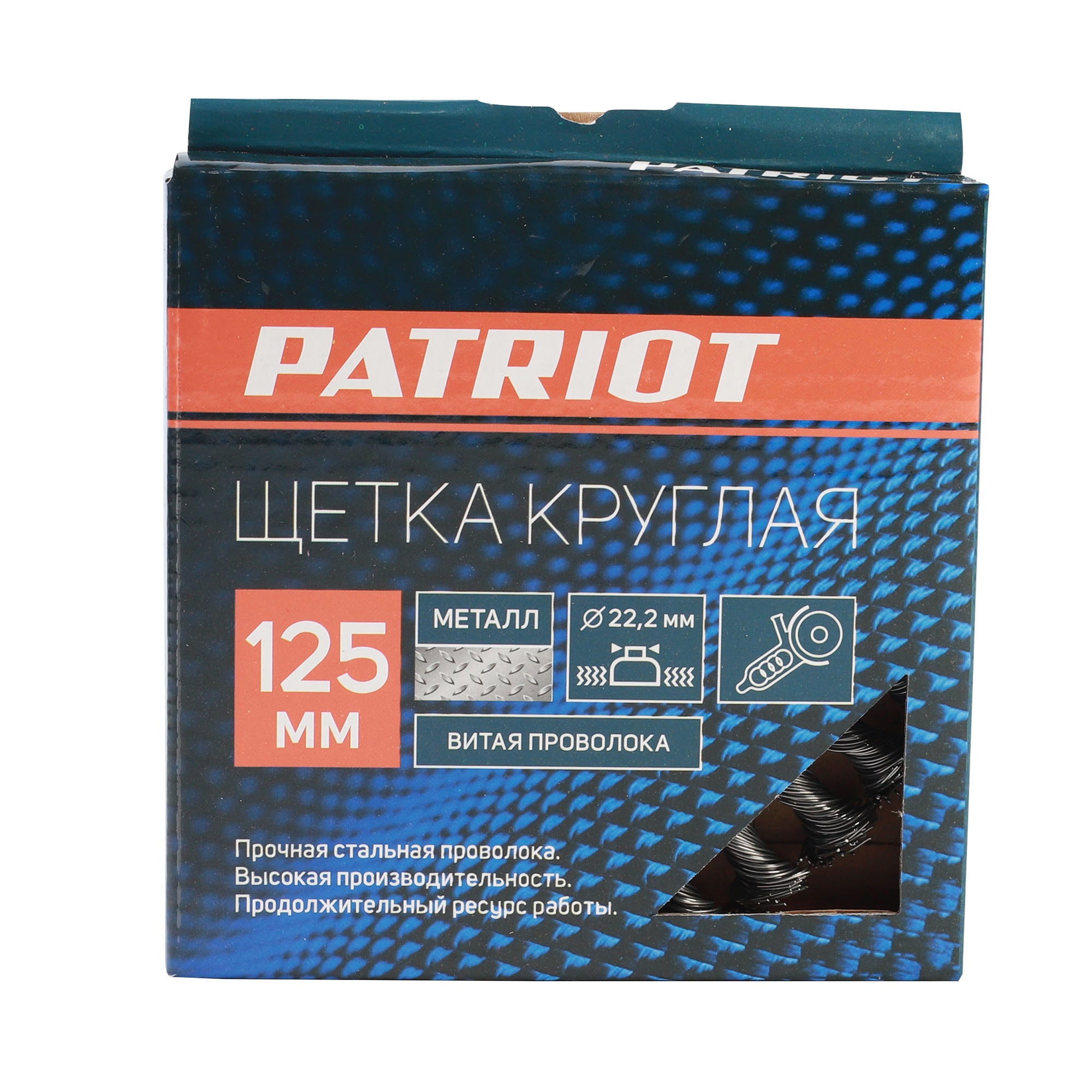Щетка PATRIOT круглая 125х22,23 мм витая проволока