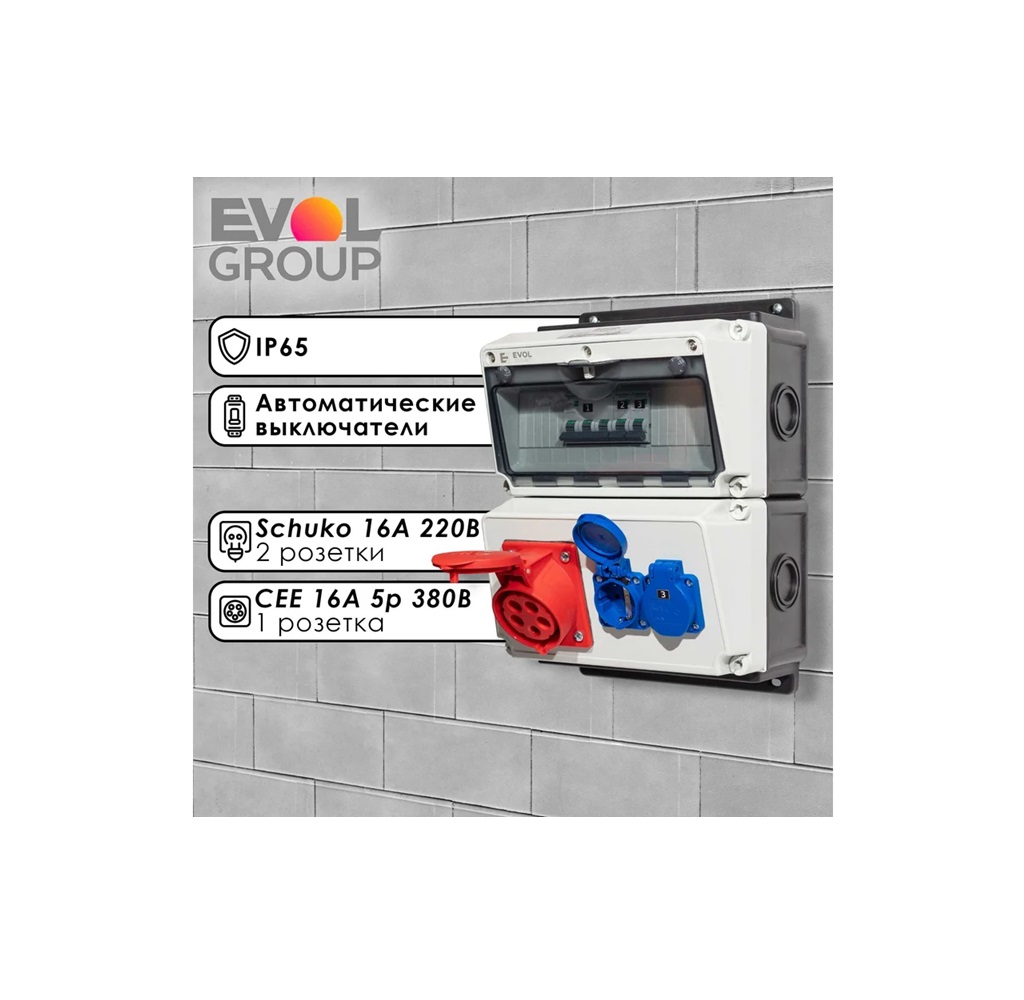Навесной щит с розетками 220В + 380В EVOL BlockBox 0104-002-1