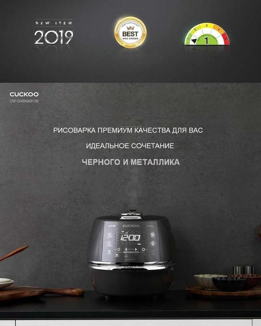 Рисоварка индукционная на 6 порций Cuckoo CRP-DHB0660FDM