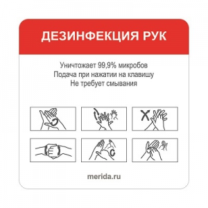 ЭТИКЕТКА САМОКЛЕЯЩАЯСЯ HARMONY "ДЕЗИНФЕКЦИЯ РУК" ПОД МЕХАНИЧ. ДИСП. ZH102