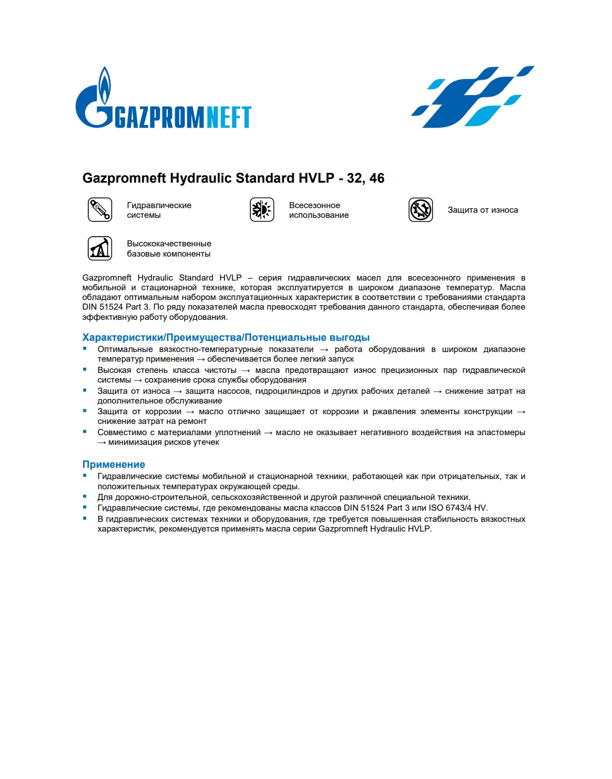 Гидравлическое масло Gazpromneft Hydraulic Standard HVLP-46 205л