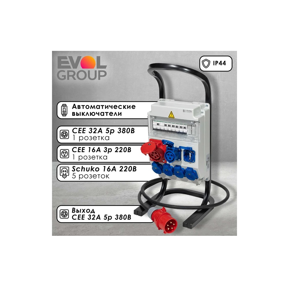 Переносной щит с розетками 220В + 380В EVOL PARTNER 0602-013-1
