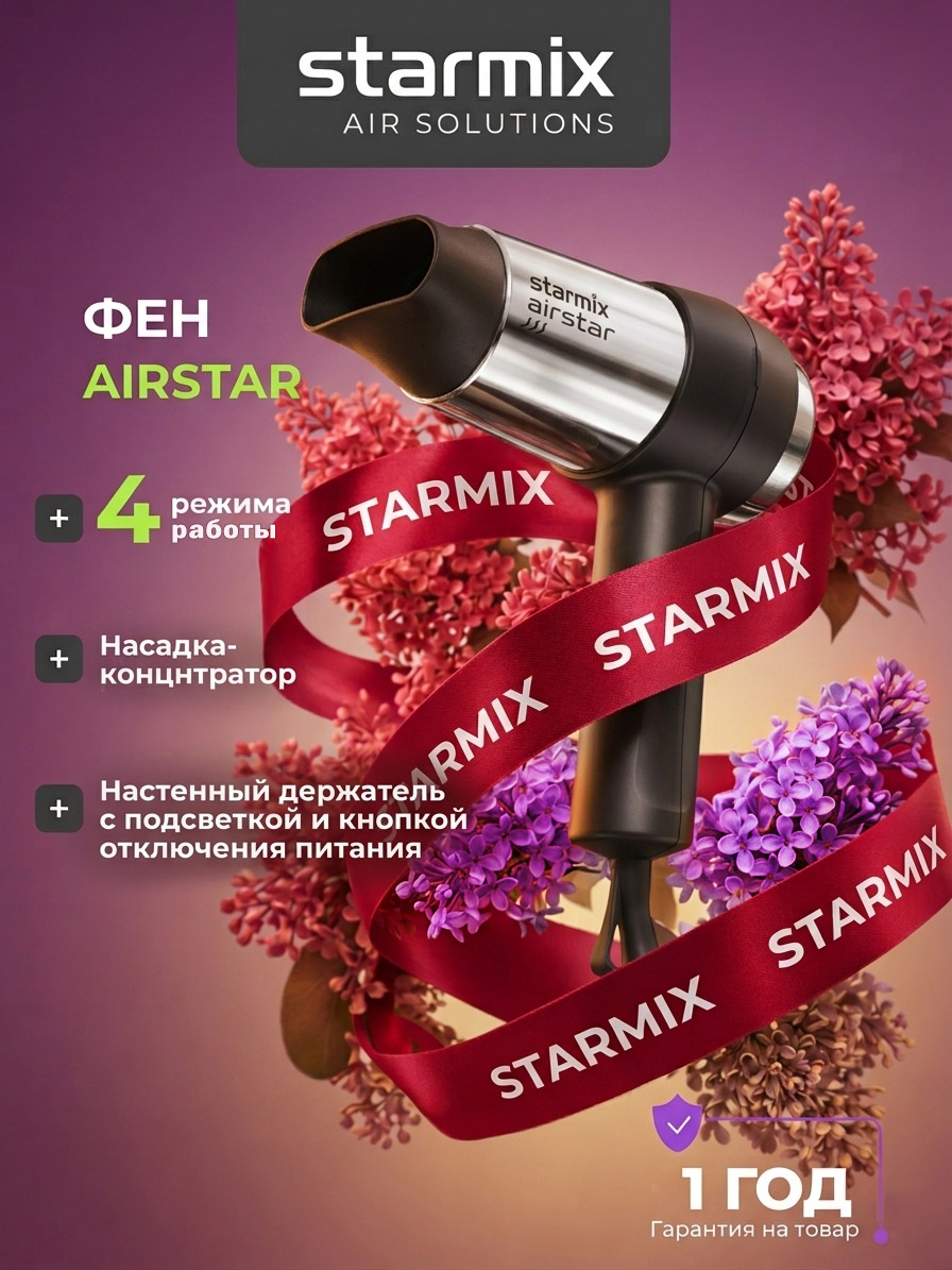 Фен для волос Starmix TFCW 16