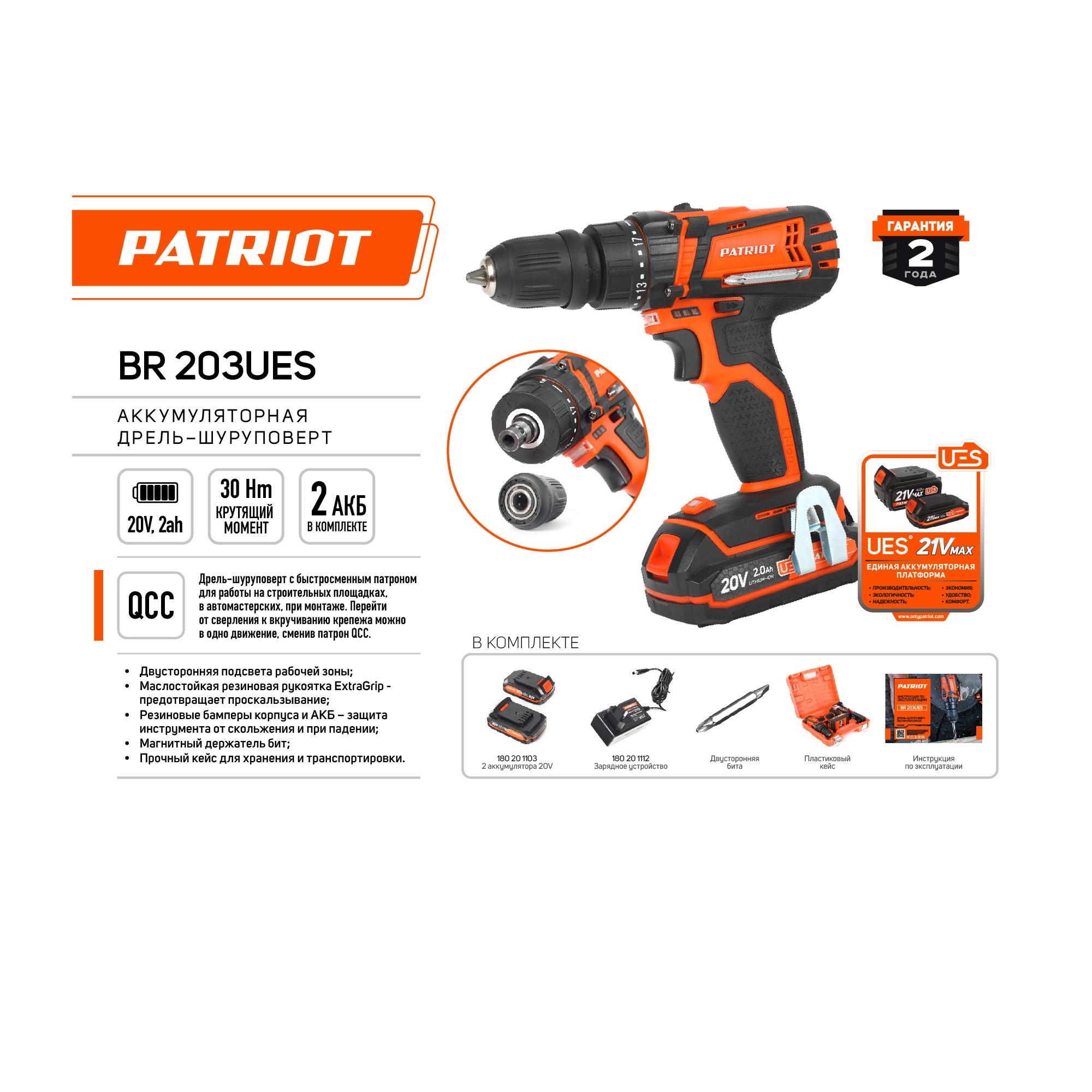 Дрель-шуруповерт аккумуляторная PATRIOT BR 203UES