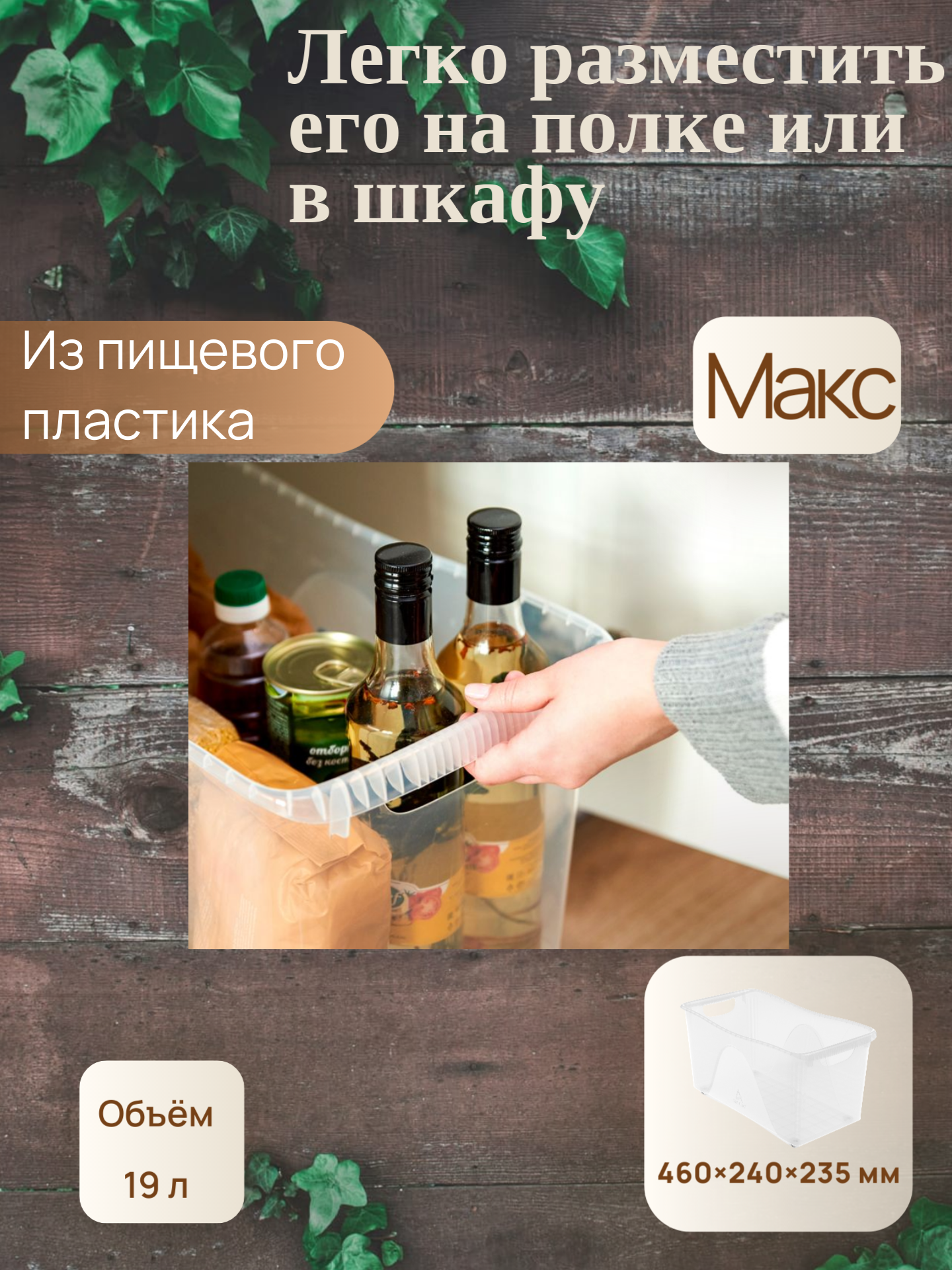 Контейнер хозяйственный универсальный на колёсах «Макс» 19 л (460х240х235 мм)