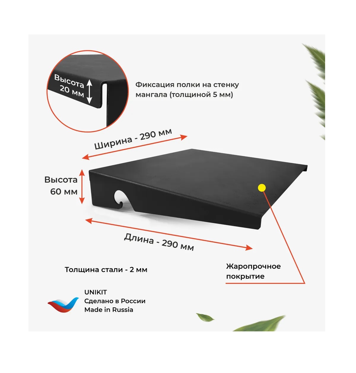 Полка для мангала