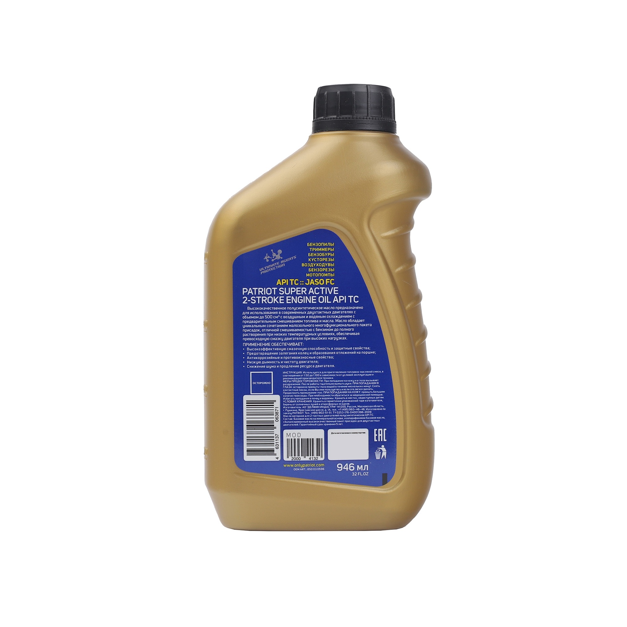 Масло полусинтетическое PATRIOT SUPER ACTIVE 2T 0,946 л.