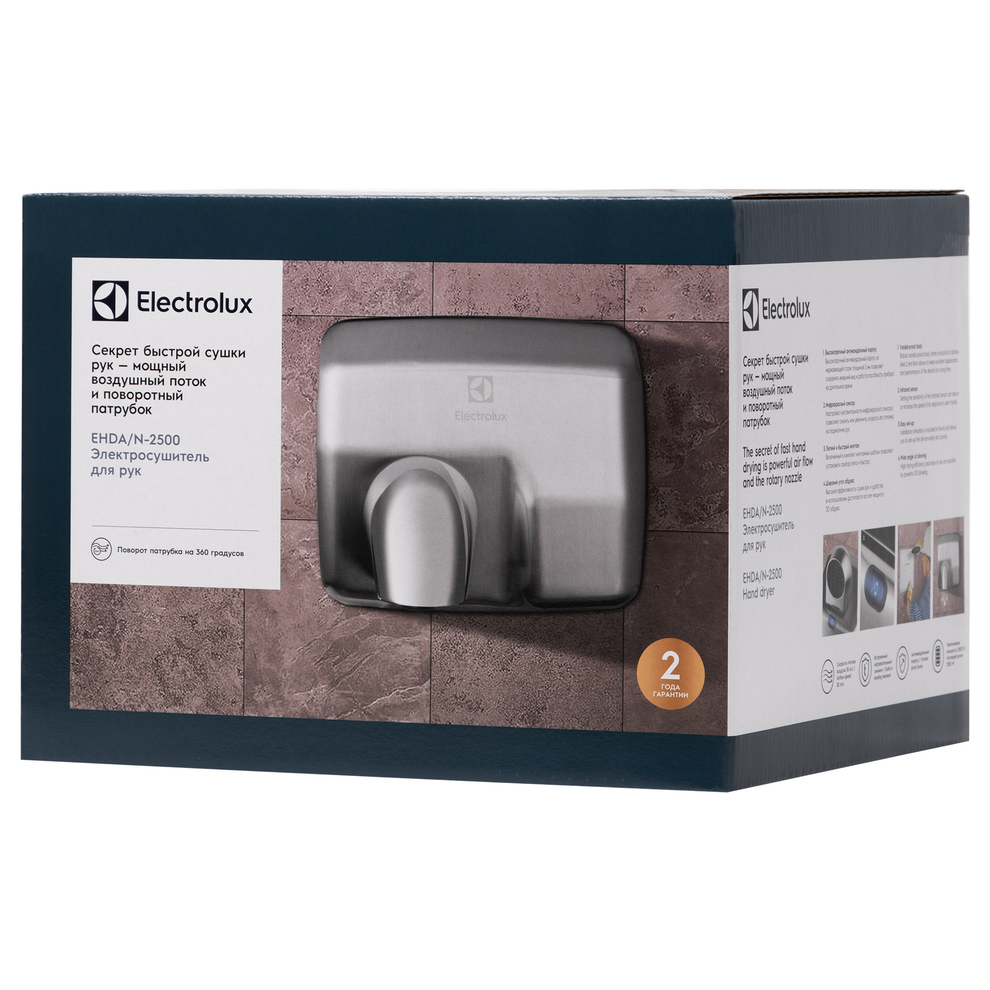 Сушилка для рук Electrolux EHDA/N-2500