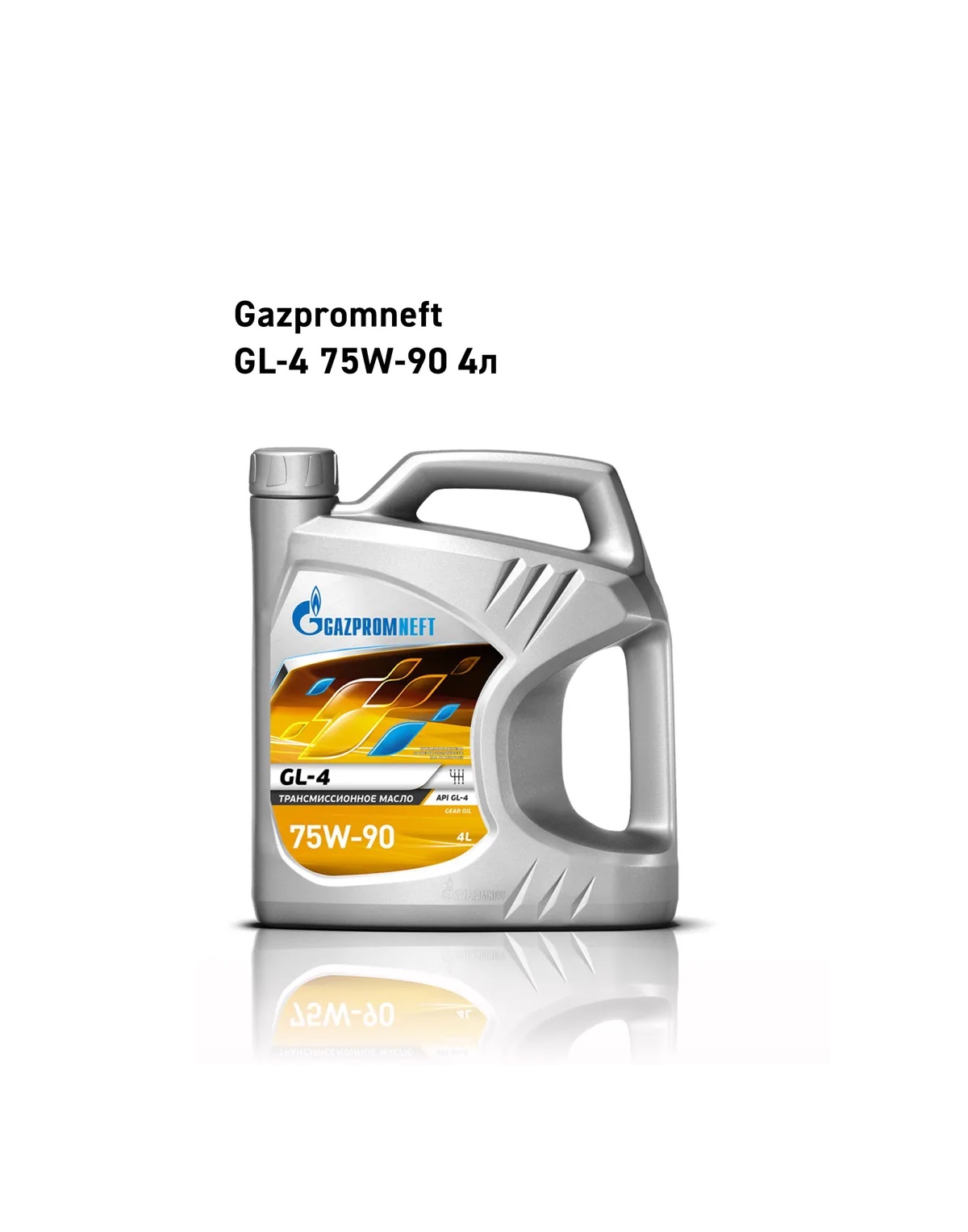 Трансмиссионное масло Gazpromneft GL-4 75W-90 4л