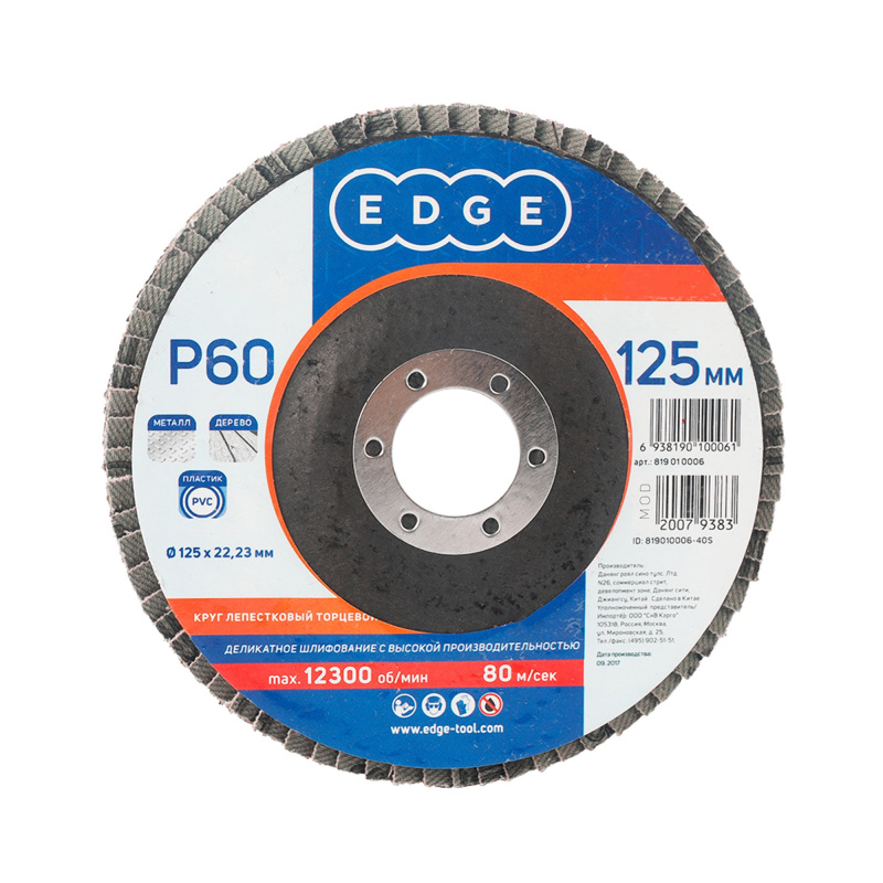 Круг лепестковый торцевой EDGE by PATRIOT 125 х 22,23 мм P60