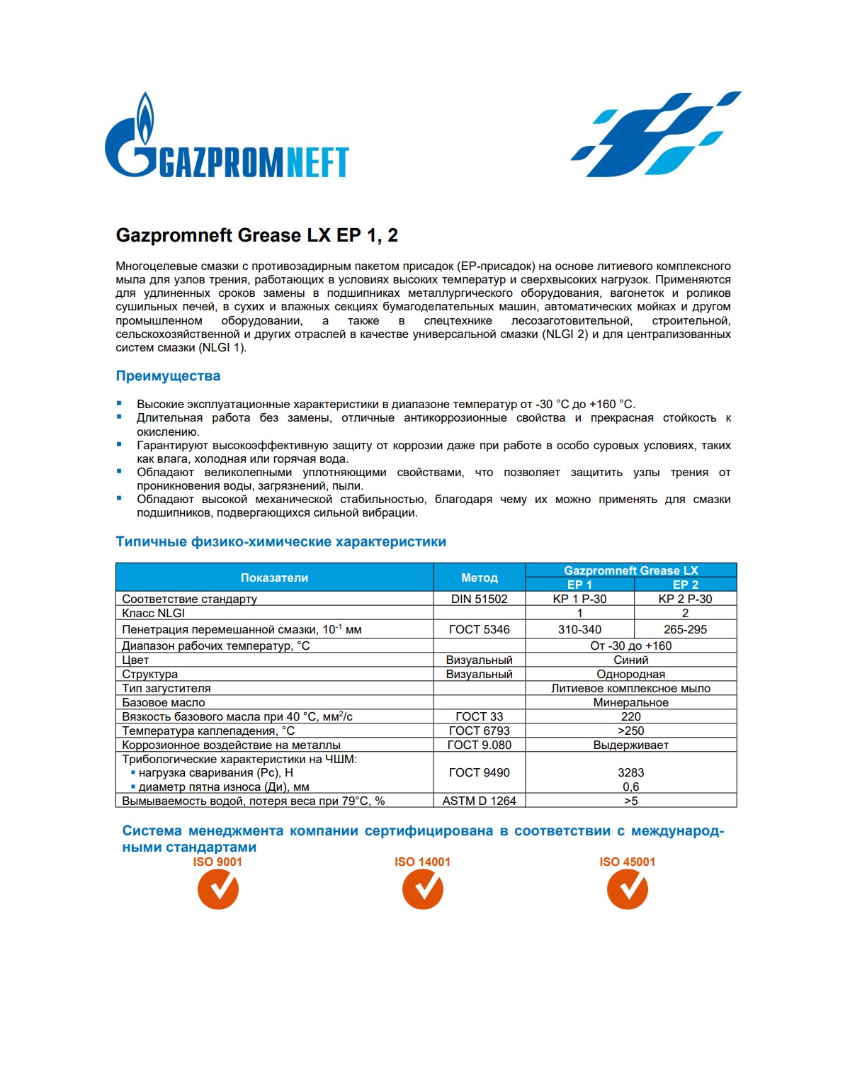 Смазка Gazpromneft Grease LX EP 2 литиевая картридж 400г