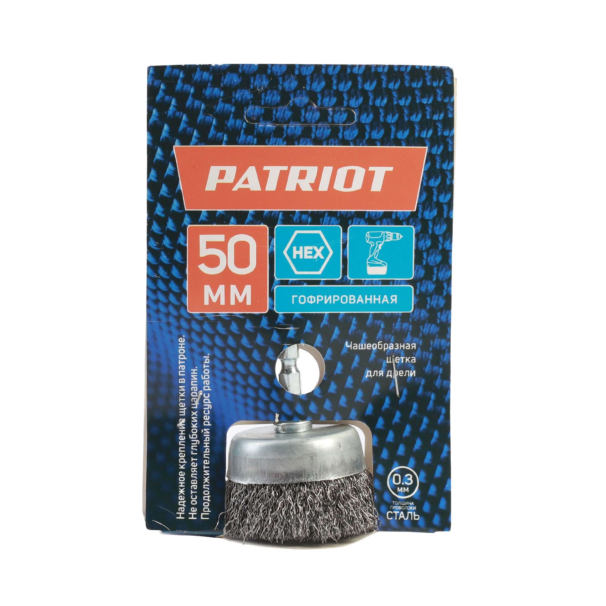 Щетка PATRIOT чашеобразная для дрели 50 мм НЕХ
