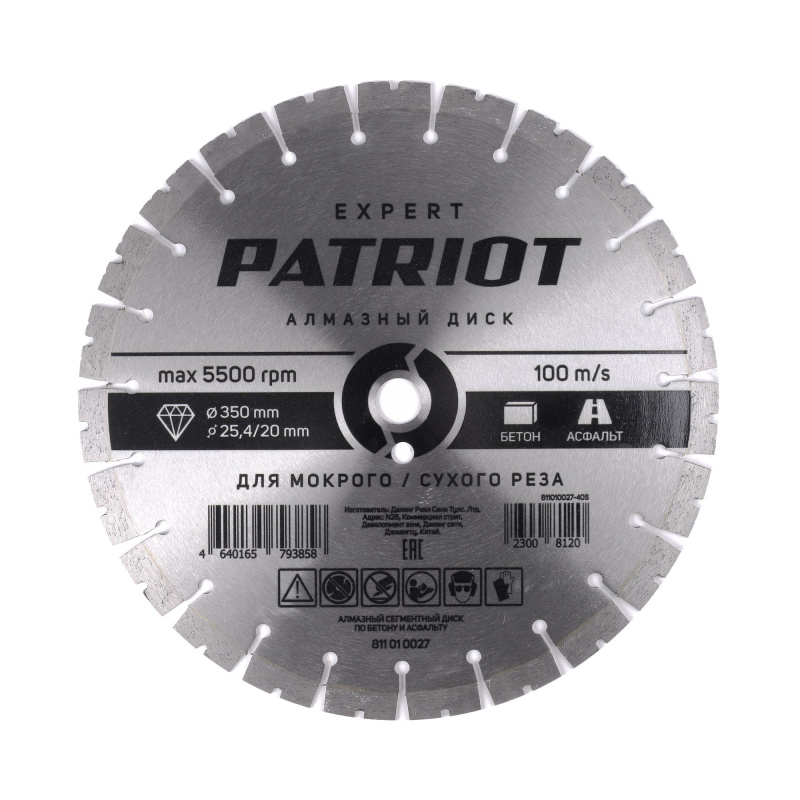 Диск PATRIOT EXPERT алмазный сегментный 350х25,4/20  Бетон / Асфальт