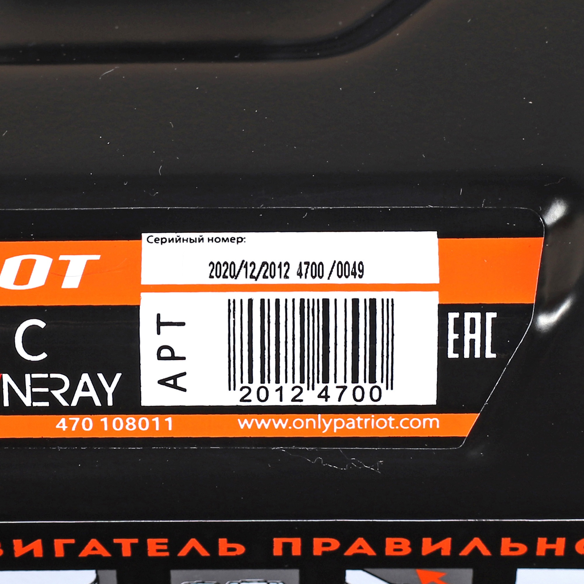 Двигатель PATRIOT XP 708 C, 7,0 л.с. 3600 об/мин; бак 3,6 л.